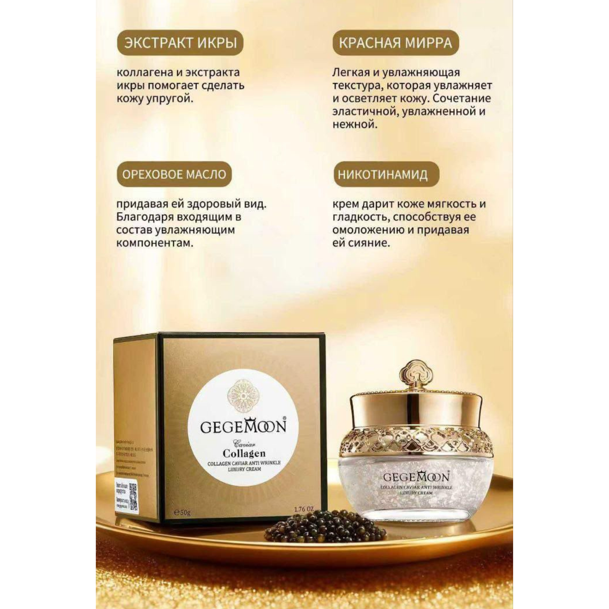 Gegemoon Collagen Caviar Luxury Cream 50g