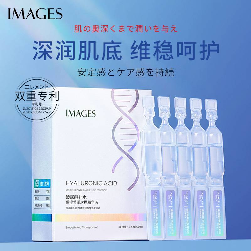 IMAGES Hyaluronic Acid Moisturizing Hydrating Refreshing Essence Hyaluronic Acid Pore Shrinking Serum 1.5ml x 10Pcs in Box
