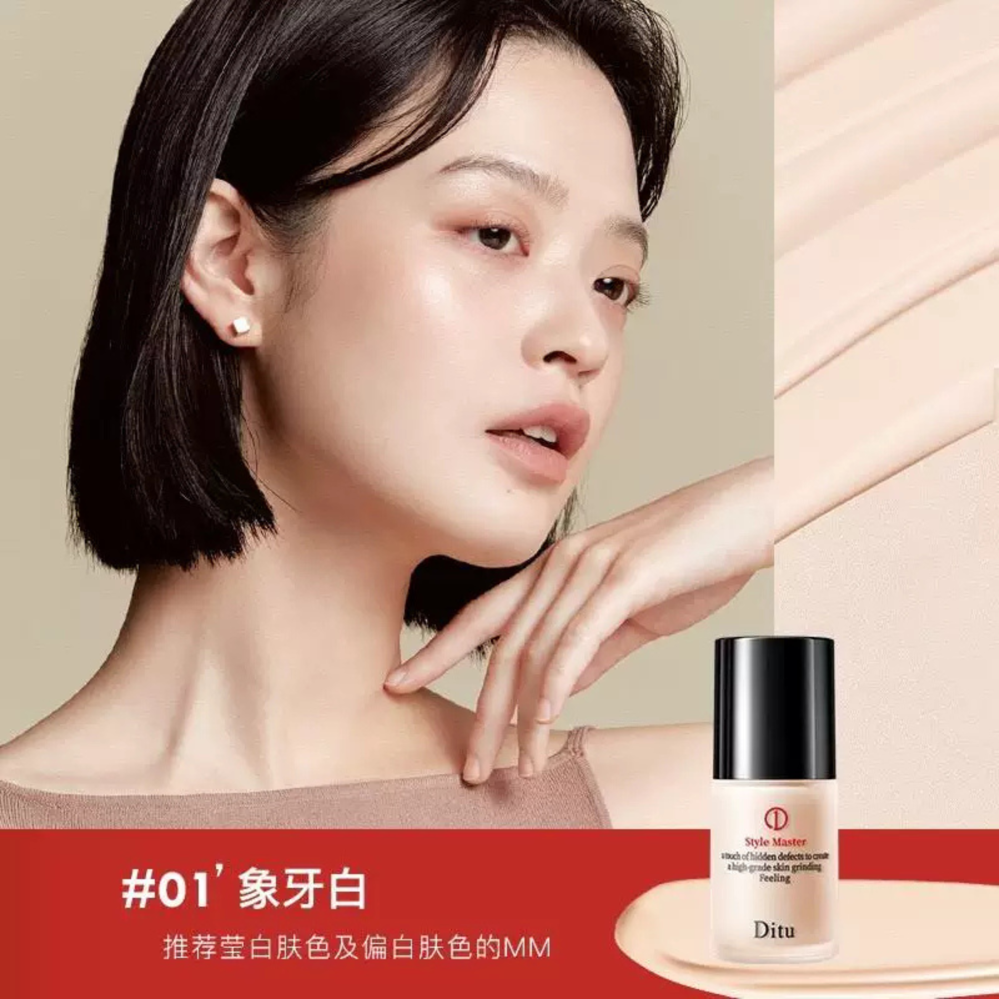Ditu Style Master Liquid Foundation Full Coverage Makeup