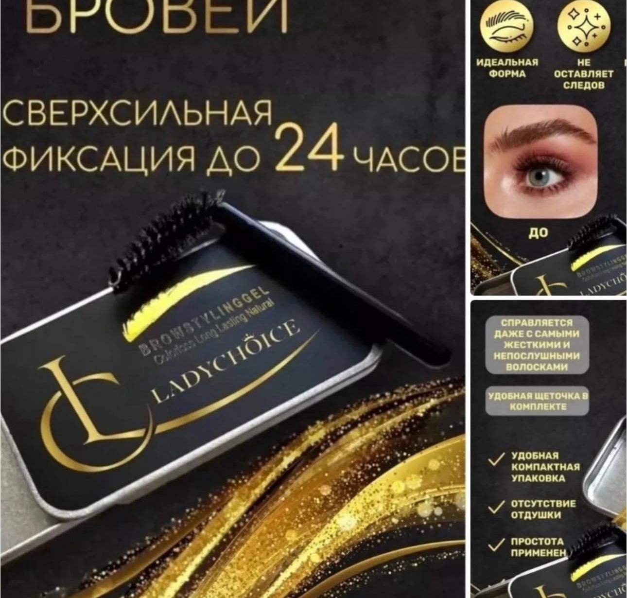 Ladychoice Brow Styling Gel