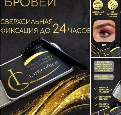 Ladychoice Brow Styling Gel