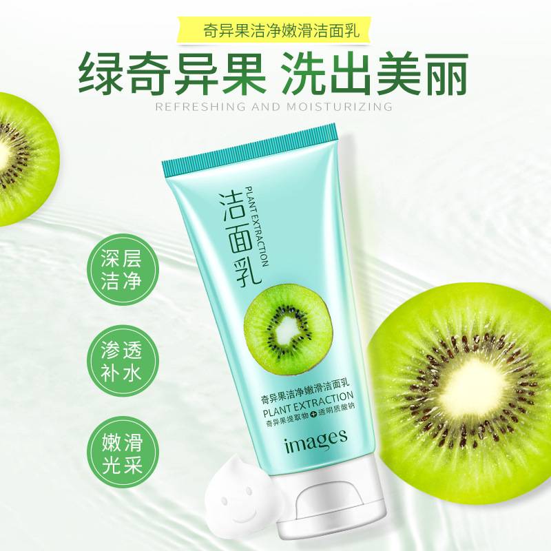 IMAGES Plant Extraction Moisturizing Tender Facial Foam Cleanser 120g